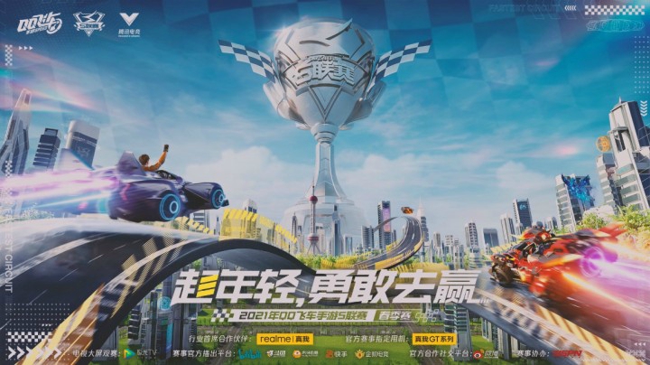 2021QQ飞车手游S联赛春季赛4月15日火热开战！