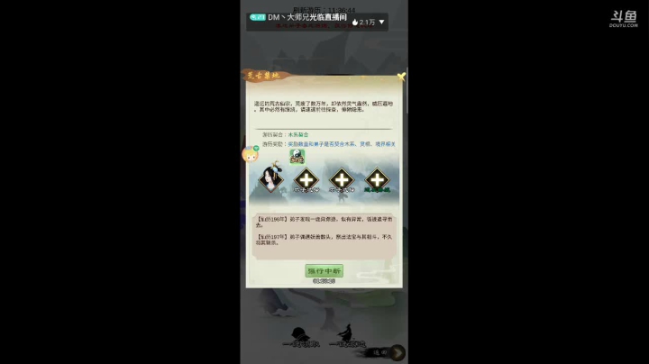 【2021-04-10 11点场】DM丶大师兄：剑开仙门，啦啦啦啦啦