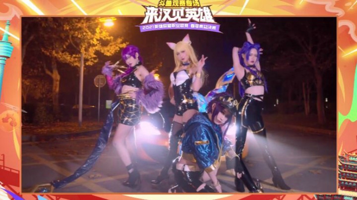 斗鱼LPL春决观赛专场预告，KDA女团舞蹈《POP/STAR》