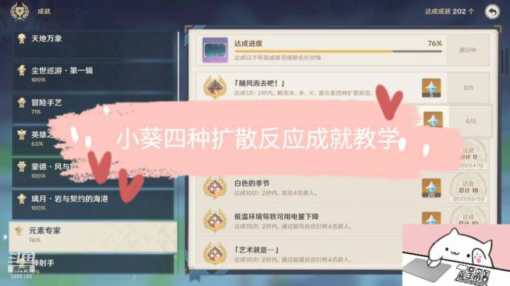 【小葵】元素专家-随风而去吧（四种扩散反应）成就教学