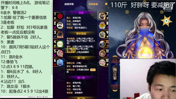 【狼人杀】子书清安的精彩时刻 20210415 00点场