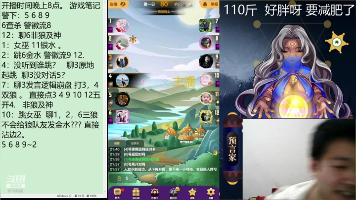 【狼人杀】子书清安的精彩时刻 20210414 21点场