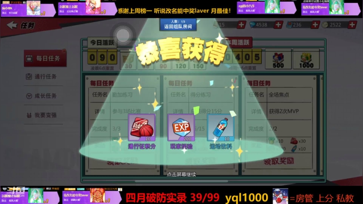 【灌篮高手】灌篮小寶的精彩时刻 20210415 10点场