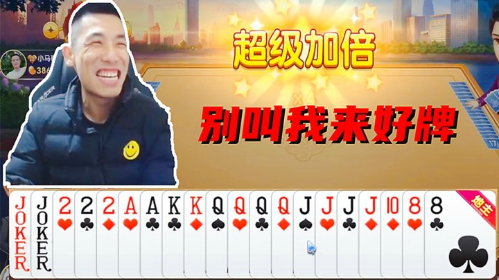 旭旭宝宝：别叫我来好牌！