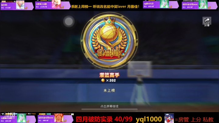 【灌篮高手】灌篮小寶的精彩时刻 20210415 12点场