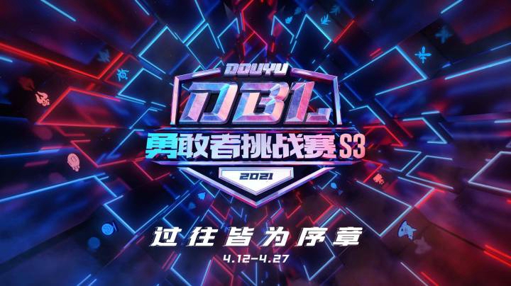 【DBL勇敢者挑战赛S3】4.15 小组赛-BOA vs Gemini 第一场