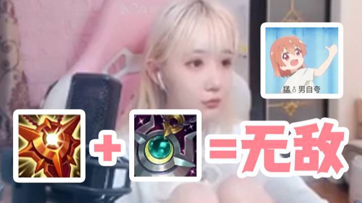 最强女混子的装备理解