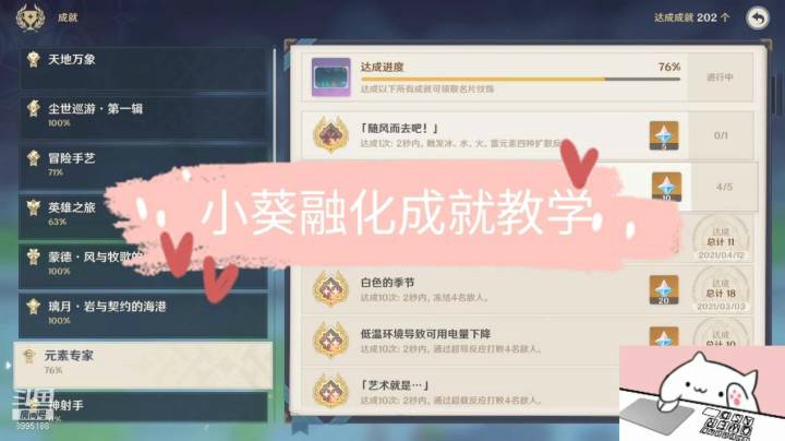 【小葵】元素专家-融化成就教学