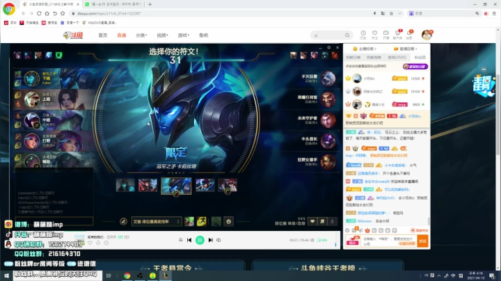 【英雄联盟】impOUO的精彩时刻 20210415 16点场