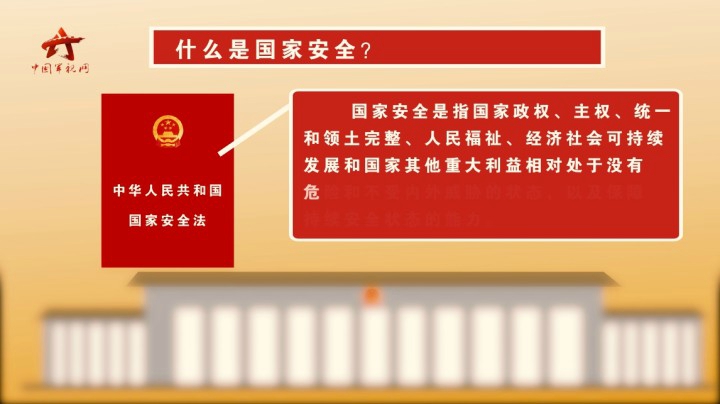 【第一军视】关于全民国家安全教育日 这些你应该知道