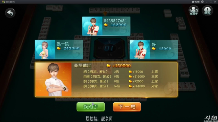 【欢乐麻将】靓旭的精彩时刻 20210415 00点场