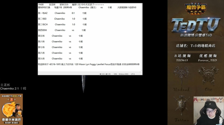 【TED出品】韭菜杯 十殿 vs Chaemiko 中 渐入佳境