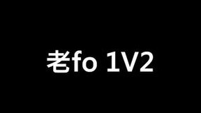 老fo!我的超人！！