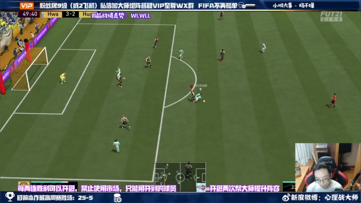 【2021-04-12 20点场】心理战大师：FIFA21从零开荒，新节目上线