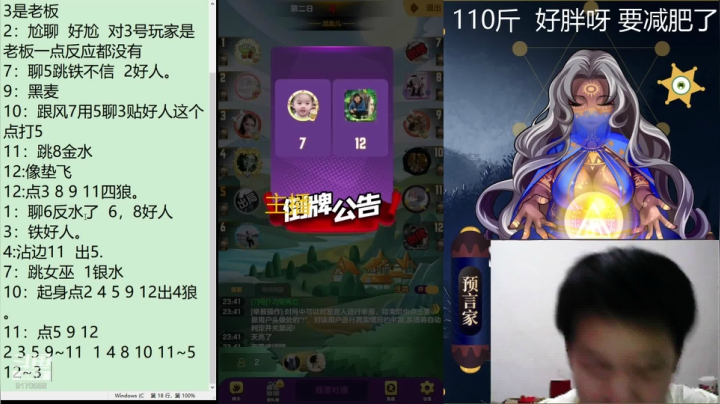 【狼人杀】子书清安的精彩时刻 20210414 23点场