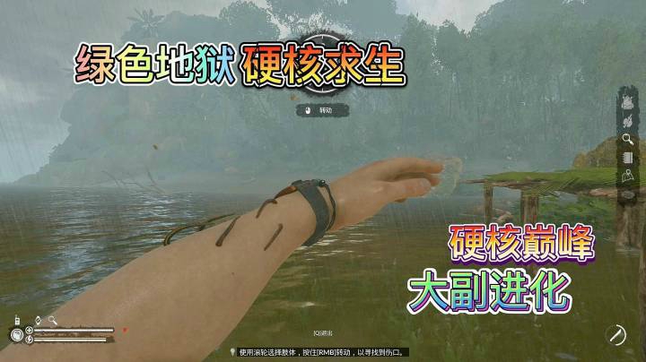 【绿色地狱】最硬核的求生游戏！危机四伏，你能存活多久？