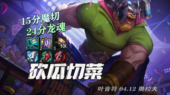 【叶音符】21杀挺进拉夫！1级开始秀，15分钟魔切，24分钟龙魂，这伤害就不像一个战士