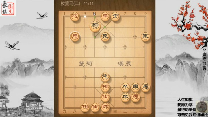 象棋杀法-拔簧马，马似弹簧，拔刀出鞘