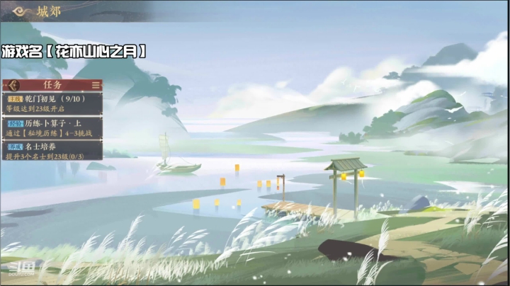 【2021-04-16 16点场】滨滨小盆友：花亦山心之月开搞