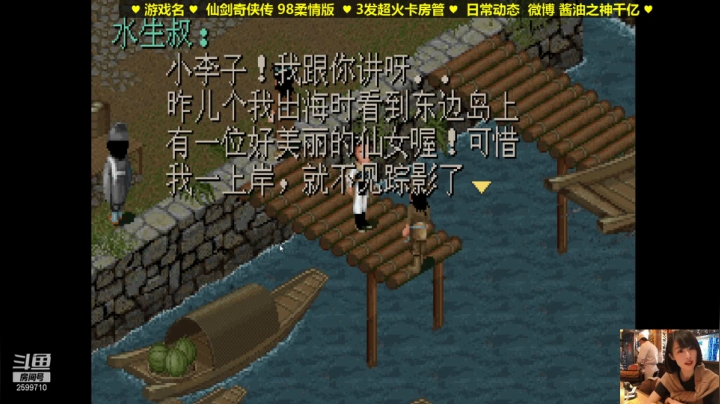 【2021-04-15 16点场】酱油之神千亿：仙剑一 水边的回忆