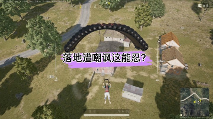落地遭嘲讽，这能忍？