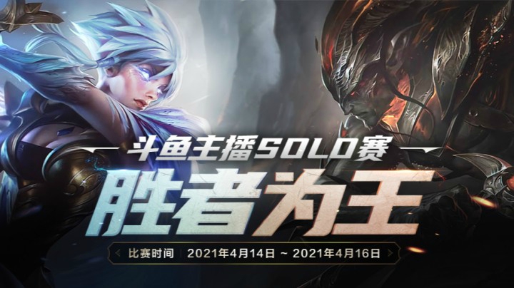 主播Solo赛中单组-4进2-0416