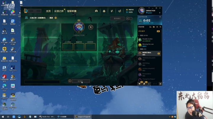 我在斗鱼看东北大鹌鹑直播英雄联盟