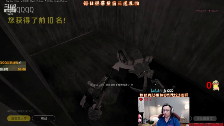我在斗鱼看气人主播QQQ直播绝地求生