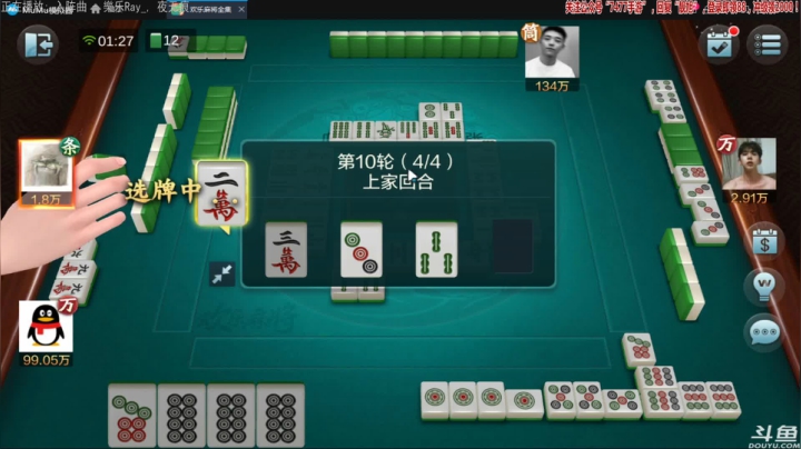 【欢乐麻将】靓旭的精彩时刻 20210416 01点场