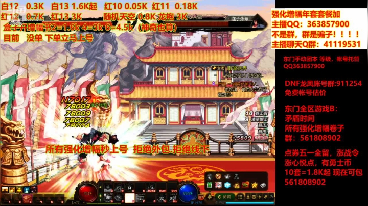 【DNF】主播东门的精彩时刻 20210416 21点场
