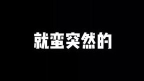 能倒在这个bgm的也只有我了，猎s时刻