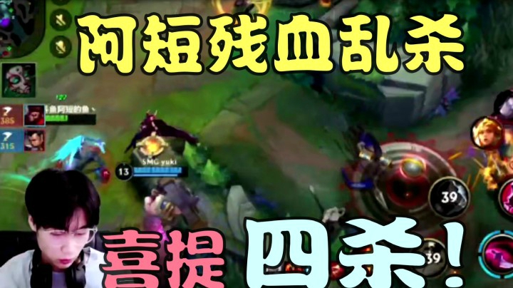 阿短的鱼击杀集锦：阿短残血乱杀！喜提四杀！