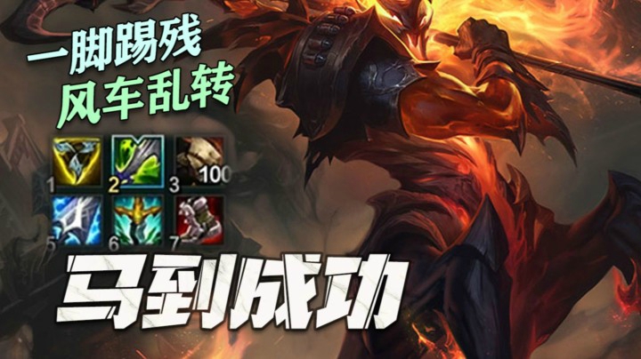 【叶音符】三相魔切赤兔马！一脚踢残直接开转，对面赵信避其锋芒猥琐发育