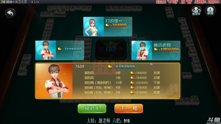 【欢乐麻将】靓旭的精彩时刻 20210416 20点场