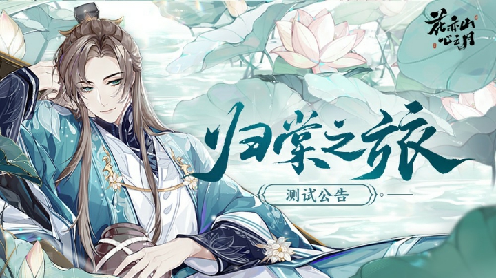 花亦山心之月