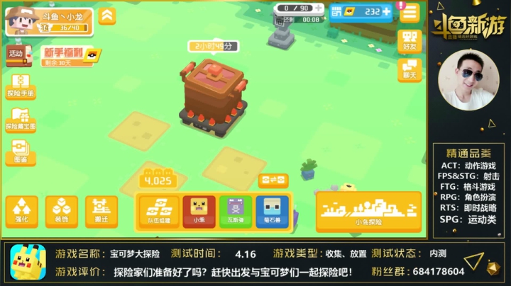 【2021-04-16 22点场】战神丨小龙丶：【宝可梦大探险】会有超梦么？