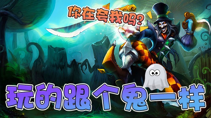 只要分身用的好，人头肯定少不了！