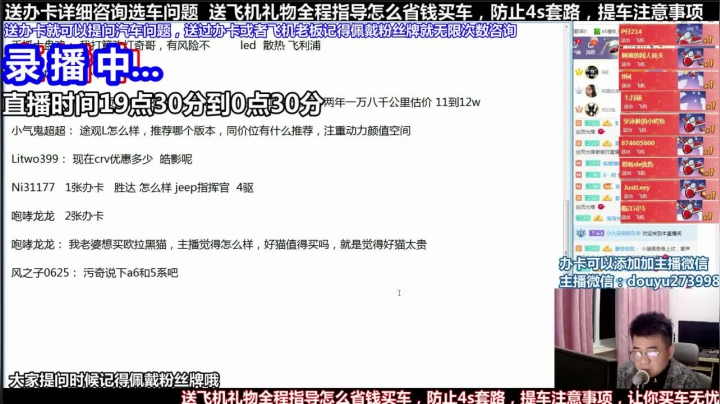 【2021-04-16 01点场】蒙奇你你你：斗鱼最专业车评 在线直播