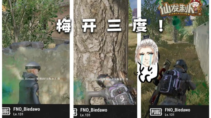 【仙某某】PUBG 最 惨 主 播