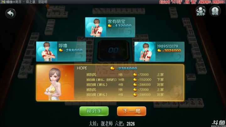 【欢乐麻将】靓旭的精彩时刻 20210416 00点场