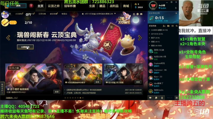 【2021-04-15 01点场】SIM伟：晚上搞云顶福星活动8点30开始