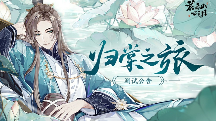 花亦山心之月