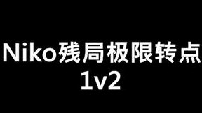 尼公子思路挺清晰