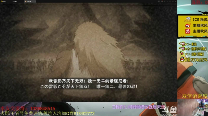 【火影忍者】ice秋风的精彩时刻 20210416 21点场