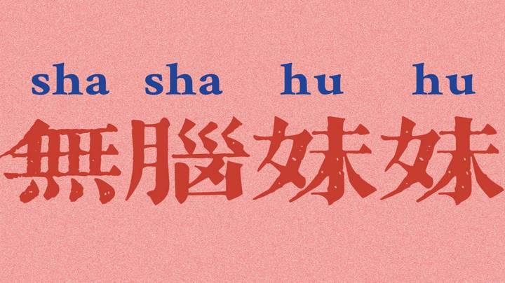这颗雷满分