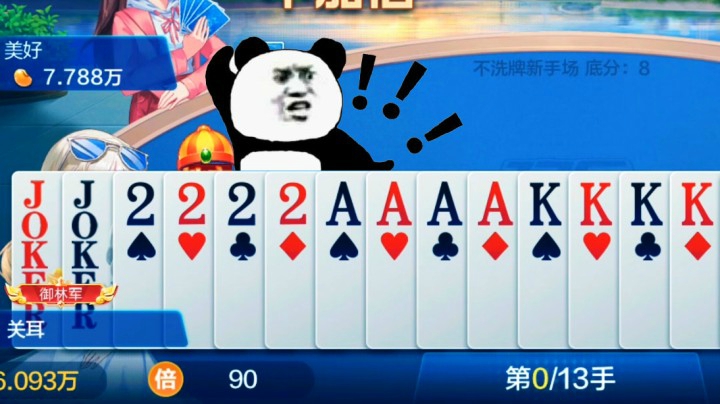 懂了 斗地主的快乐就是这么简单