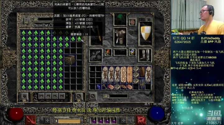 【2021-04-16 21点场】英雄吕布：暗黑2专家 8PP风德 走起