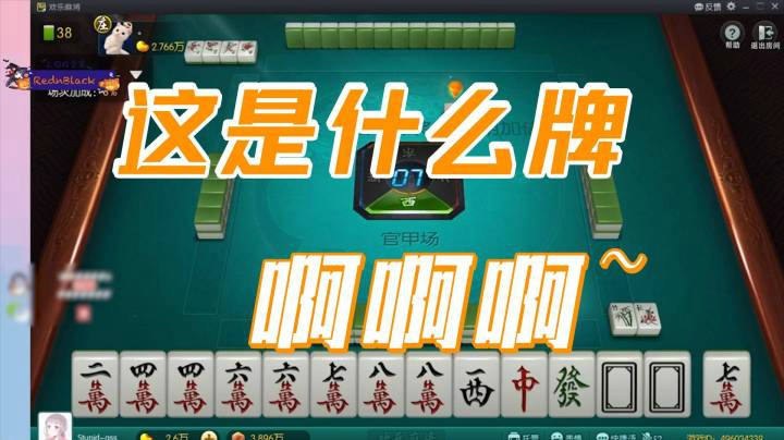 小团团：啊啊啊~，这是啥牌