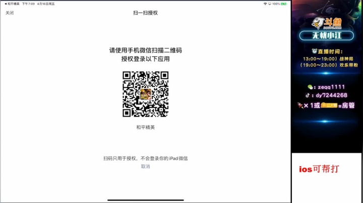 【2021-04-16 18点场】无忧小江：高端玩家【ios帮打】