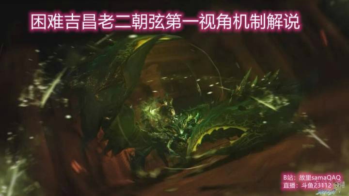 【故里】困难吉昌老二朝弦第一视角视频解说
